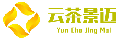 云茶景迈茶现货交易中心——云茶国际茶叶现货交易中心官网 | 云南云茶国际现货交易中心